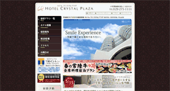 Desktop Screenshot of crystal-plaza.co.jp